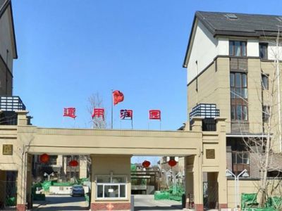 天津通用潤園