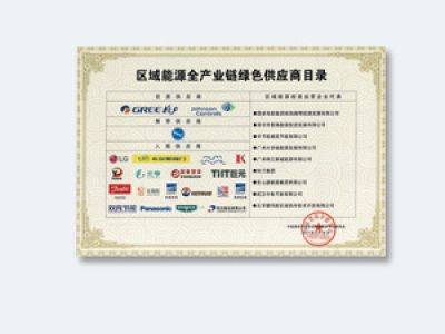 區(qū)域能源全產(chǎn)業(yè)鏈綠色供應(yīng)商