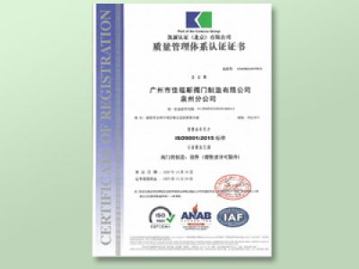 質(zhì)量管理體系認(rèn)證證書