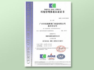 環(huán)境管理體系認(rèn)證證書