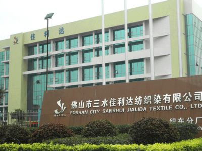 佛山市三水佳利達紡織