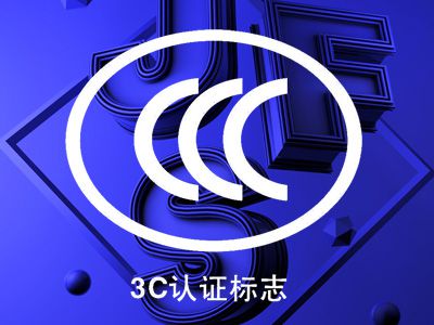 佳福斯閥門取得公安部消防產(chǎn)品3C認證
